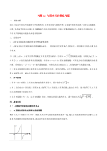 高考数学备考冲刺140分问题32与圆有关的最值问题(含解析)