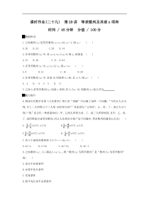 高考数学二轮复习查漏补缺练习：第29讲《等差数列及其前n项和》(含解析) 
