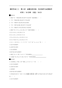 高考数学二轮复习查漏补缺练习：第2讲《命题及其关系、充分条件与必要条件》(含解析) 