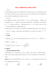 高考数学备考冲刺140分问题33求圆锥曲线离心率或离心率范围(含解析)
