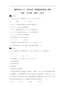高考数学二轮复习查漏补缺练习：第30讲《等比数列及其前n项和》(含解析) 
