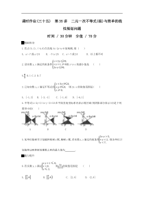 高考数学二轮复习查漏补缺练习：第35讲《二元一次不等式》(组）与简单的线性规划问题(含解析) 