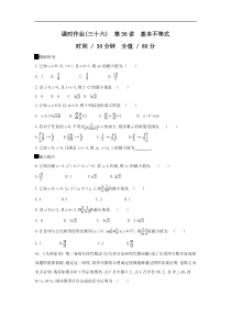 高考数学二轮复习查漏补缺练习：第36讲《基本不等式》(含解析) 