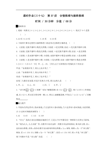 高考数学二轮复习查漏补缺练习：第37讲《合情推理与演绎推理》(含解析) 