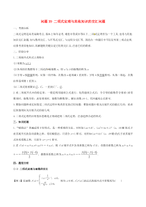 高考数学备考冲刺140分问题39二项式定理与其他知识的交汇问题(含解析)