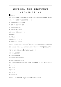 高考数学二轮复习查漏补缺练习：第38讲《直接证明与间接证明》(含解析) 