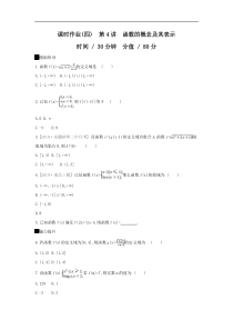 高考数学二轮复习查漏补缺练习：第4讲《函数的概念及其表示》(含解析) 