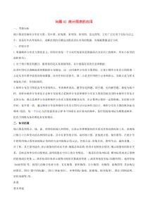 高考数学备考冲刺140分问题41统计图表的应用(含解析)