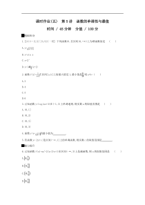 高考数学二轮复习查漏补缺练习：第5讲《函数的单调性与最值》(含解析) 