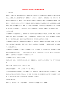 高考数学备考冲刺140分问题42实际应用中的统计解答题(含解析)