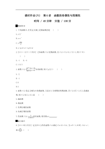 高考数学二轮复习查漏补缺练习：第6讲《函数的奇偶性与周期性》(含解析) 