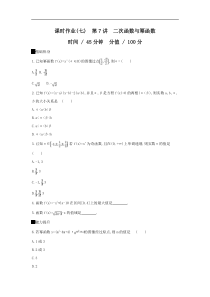 高考数学二轮复习查漏补缺练习：第7讲《二次函数与幂函数》(含解析) 