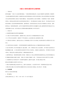 高考数学备考冲刺140分问题43推理问题的常见求解策略(含解析)