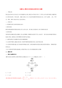 高考数学备考冲刺140分问题44算法与其他知识的交汇问题(含解析)