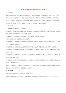 高考数学备考冲刺140分问题45复数与其他知识的交汇问题(含解析)