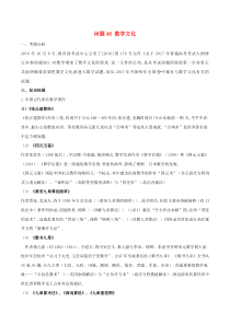 高考数学备考冲刺140分问题46数学文化(含解析)