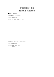 高考数学二轮复习查漏补缺练习：解答必刷卷3《数列》(含解析)