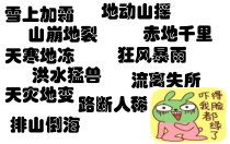 《第四节 自然灾害多发》PPT课件9-科普版地理八年级上册