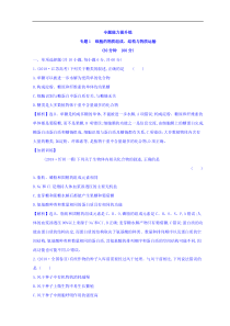 高考生物二轮练习：专题1 细胞的物质组成、结构与物质运输 专题能力提升练 专题1(含解析) 