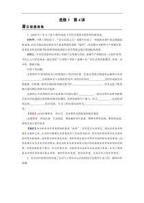 高考生物一轮复习：选修3 第4讲 课后真题精炼(含解析)