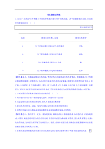 高考生物二轮练习：专题1 细胞的物质组成、结构与物质运输 交汇题型过关练 2.1(含解析) 