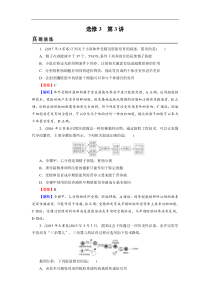 高考生物一轮复习：选修3 第3讲真题精炼(含解析)