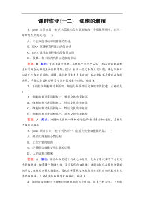 高考生物一轮复习：课时作业12细胞的增殖（含解析）