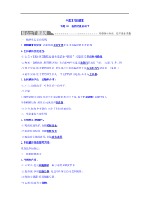 高考生物二轮练习：专题10 植物的激素调节 专题复习自查案 专题10(含解析) 