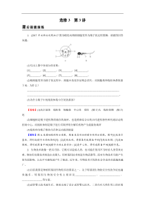 高考生物一轮复习：选修3 第3讲 课后真题精炼(含解析)