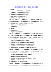 高考生物一轮课时跟踪检测04《核酸、糖类与脂质 》(含解析)