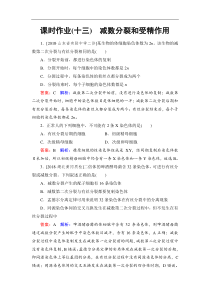 高考生物一轮复习：课时作业13减数分裂和受精作用（含解析）