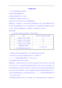 高考生物二轮练习：专题10 植物的激素调节 交汇题型过关练 2.10(含解析) 