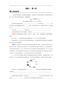 高考生物一轮复习：选修3 第2讲 课后真题精炼(含解析)