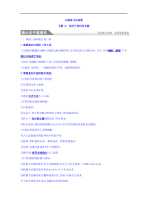 高考生物二轮练习：专题10四 现代生物科技专题 专题复习自查案 专题14(含解析) 