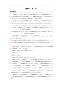 高考生物一轮复习：选修3 第1讲真题精炼(含解析)