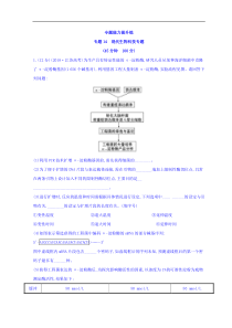 高考生物二轮练习：专题10四 现代生物科技专题 专题能力提升练 专题14 教师专用(含解析) 