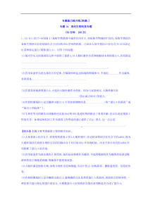 高考生物二轮练习：专题10四 现代生物科技专题 专题能力提升练 专题14(含解析) 