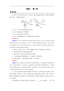高考生物一轮复习：选修1 第3讲真题精炼(含解析)