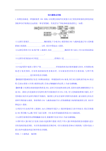 高考生物二轮练习：专题10四 现代生物科技专题 交汇题型过关练 2.14(含解析) 
