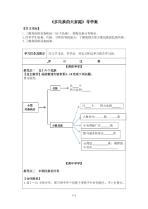 《第三节 多民族的大家庭》导学案3-科普版地理八年级上册