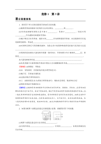 高考生物一轮复习：选修1 第3讲 课后真题精炼(含解析)