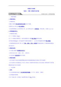 高考生物二轮练习：专题11 种群、群落和生态环境 专题复习自查案 专题11(含解析) 