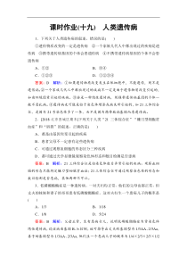 高考生物一轮复习：课时作业19人类遗传病（含解析）