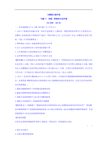 高考生物二轮练习：专题11 种群、群落和生态环境 专题能力提升练 专题11(含解析) 