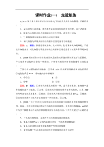 高考生物一轮复习：课时作业1走近细胞（含解析）