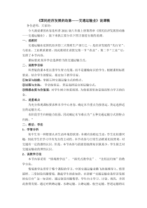 《第三节 国民经济发展的动脉——交通运输业》说课稿5-科普版地理八年级上册