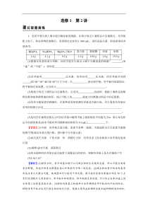 高考生物一轮复习：选修1 第2讲 课后真题精炼(含解析)