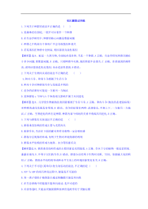 高考生物二轮练习：专题11 种群、群落和生态环境 交汇题型过关练 2.11(含解析) 