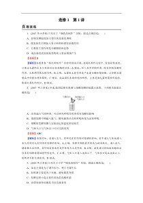 高考生物一轮复习：选修1 第1讲真题精炼(含解析)