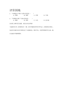 《第四节 自然灾害多发》评价园地1-科普版地理八年级上册